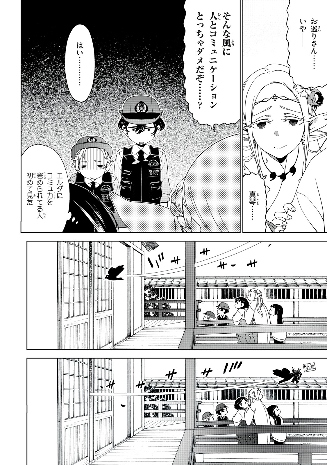 EDOMAE ELF - raw - Chapter 167 - https://jpdd.ccdd.to/JPDD/04062003/v2vmaezo55t.jpg
