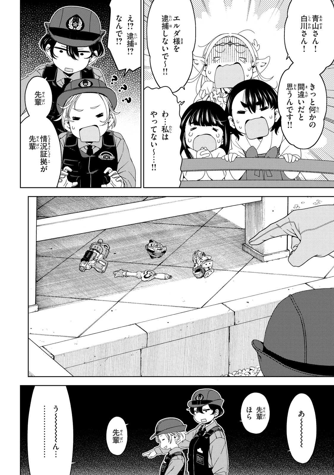 EDOMAE ELF - raw - Chapter 167 - https://jpdd.ccdd.to/JPDD/04062003/vht1o1u2yxe.jpg