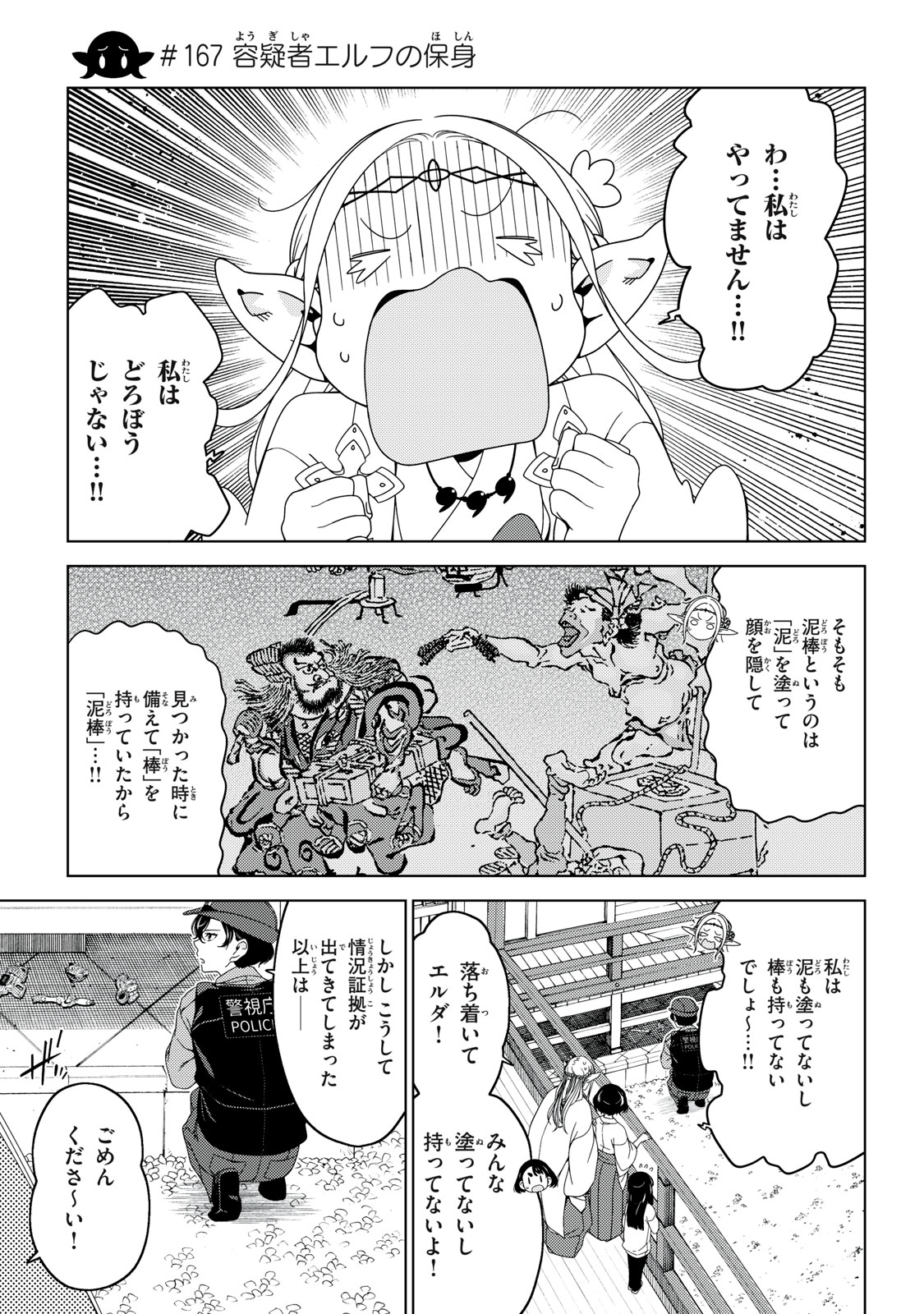 EDOMAE ELF - raw - Chapter 167 - https://jpdd.ccdd.to/JPDD/04062003/ye0k0xviyp1.jpg