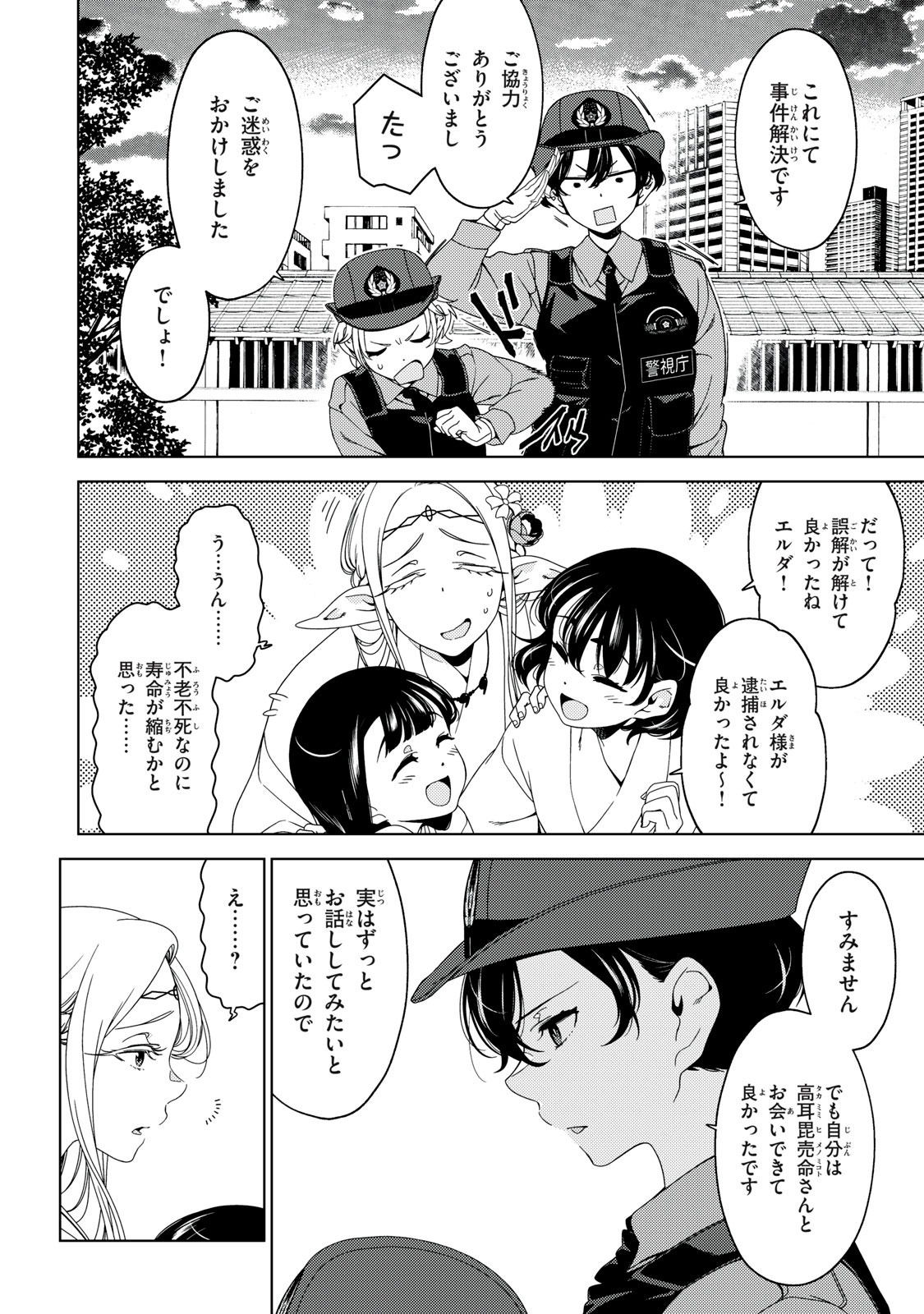 EDOMAE ELF - raw - Chapter 167 - https://jpdd.ccdd.to/JPDD/04062003/zoy1ua5bjw2.jpg