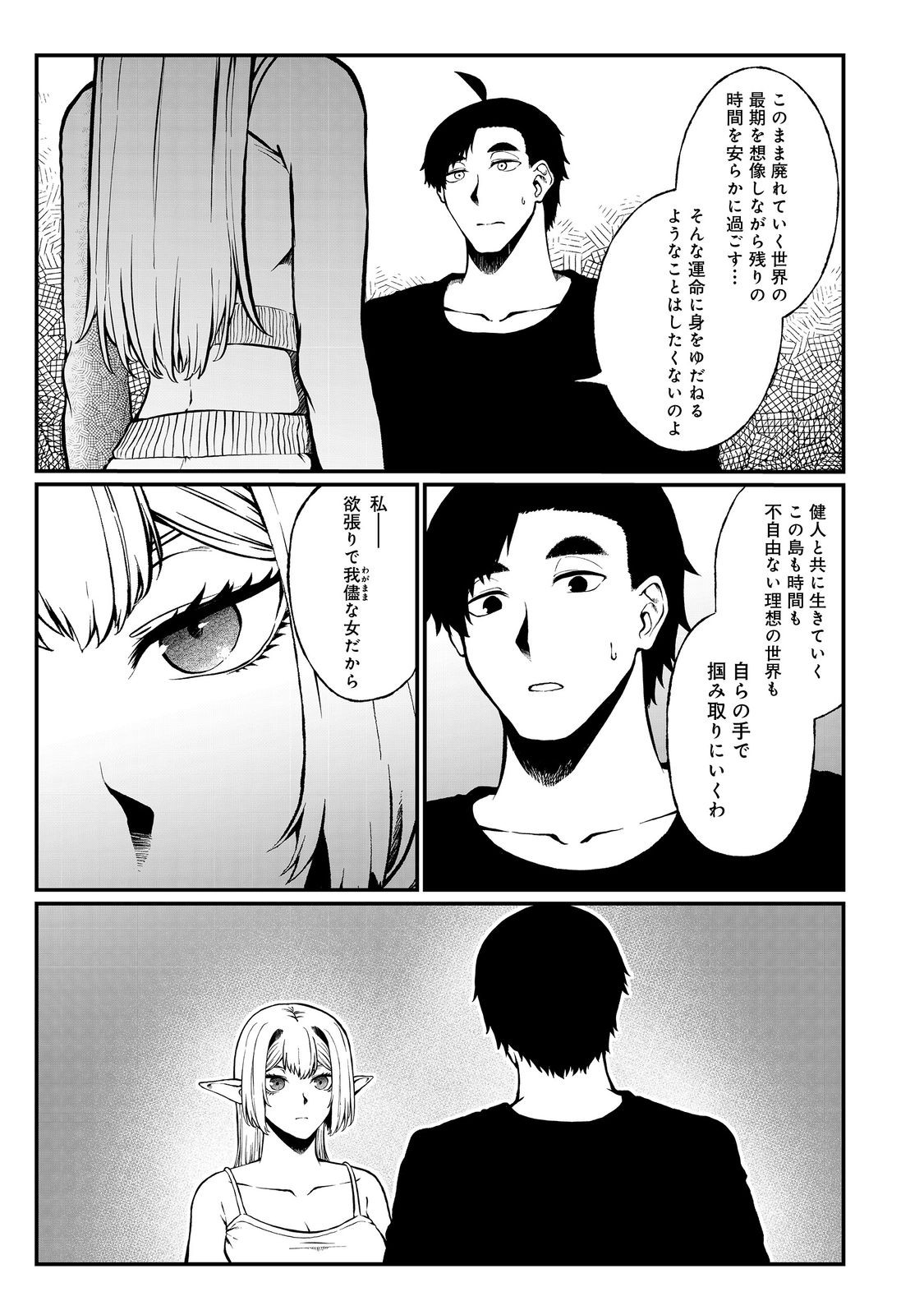 MUJINTOU DE ELF TO KYOUDOU SEIKATSU - raw - Chapter 50 - https://jpdd.ccdd.to/JPDD/04062103/3xzfmeeochh.jpg