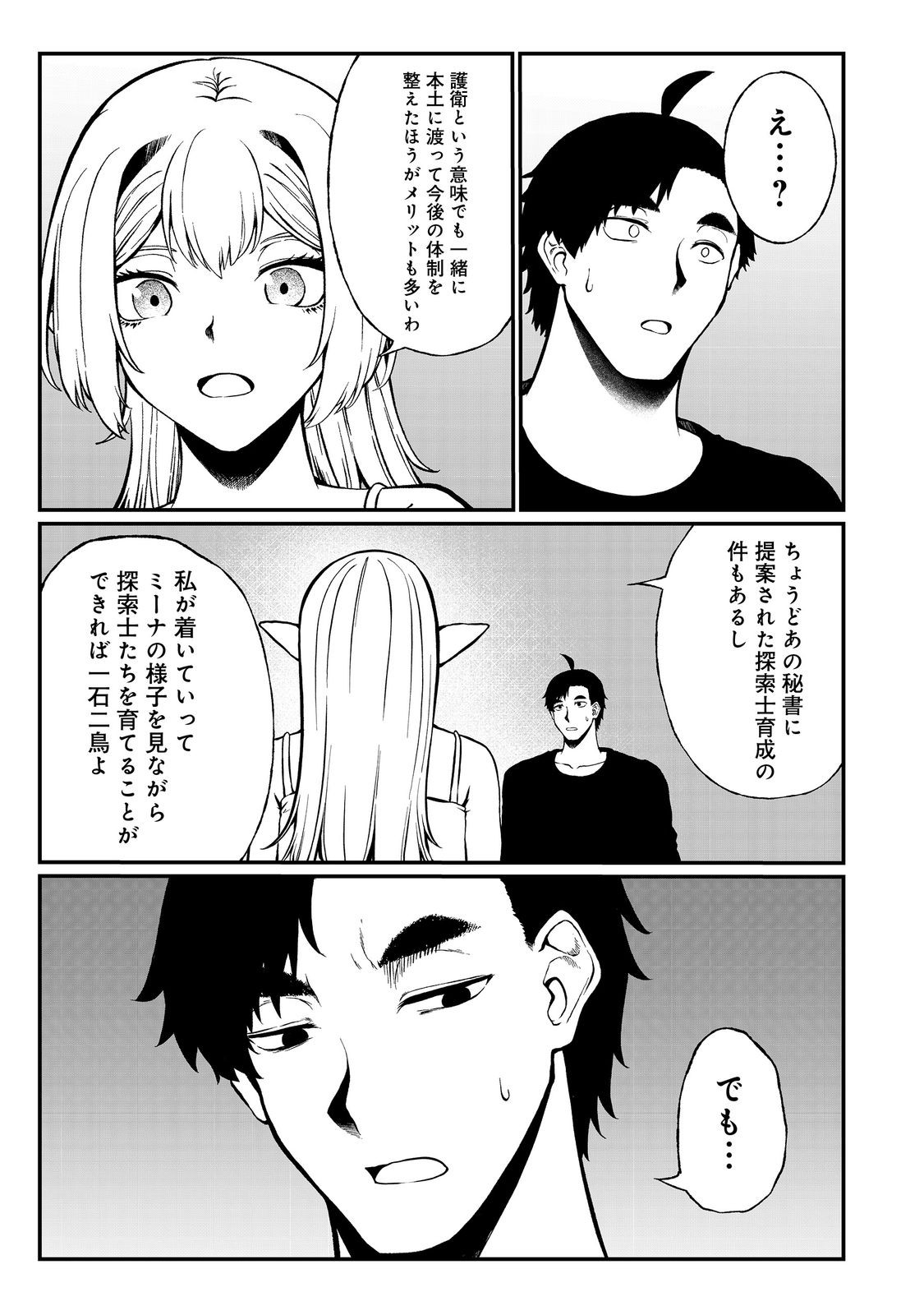 MUJINTOU DE ELF TO KYOUDOU SEIKATSU - raw - Chapter 50 - https://jpdd.ccdd.to/JPDD/04062103/5kghskmz2p4.jpg