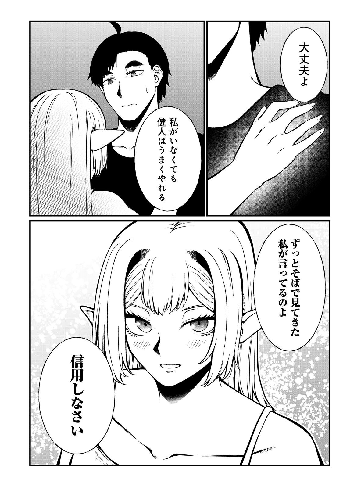 MUJINTOU DE ELF TO KYOUDOU SEIKATSU - raw - Chapter 50 - https://jpdd.ccdd.to/JPDD/04062103/dfmd1fwivxn.jpg