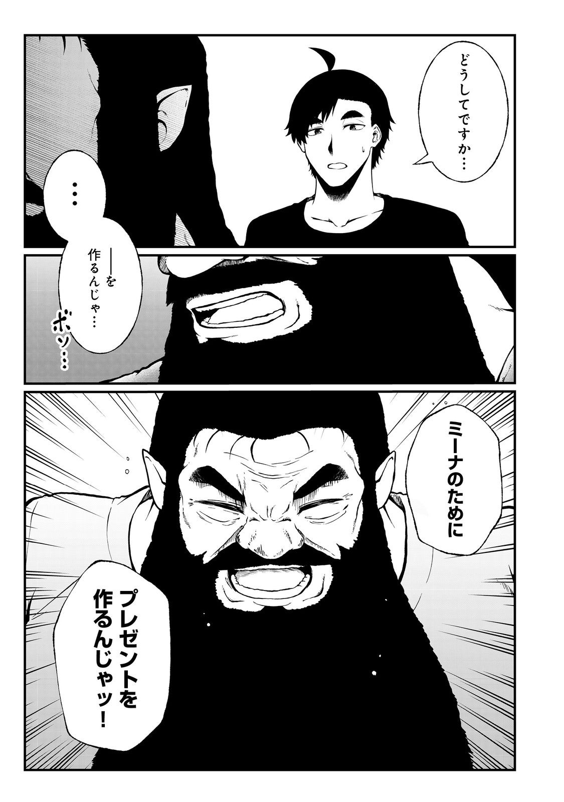 MUJINTOU DE ELF TO KYOUDOU SEIKATSU - raw - Chapter 50 - https://jpdd.ccdd.to/JPDD/04062103/fpxmx0ub2ul.jpg