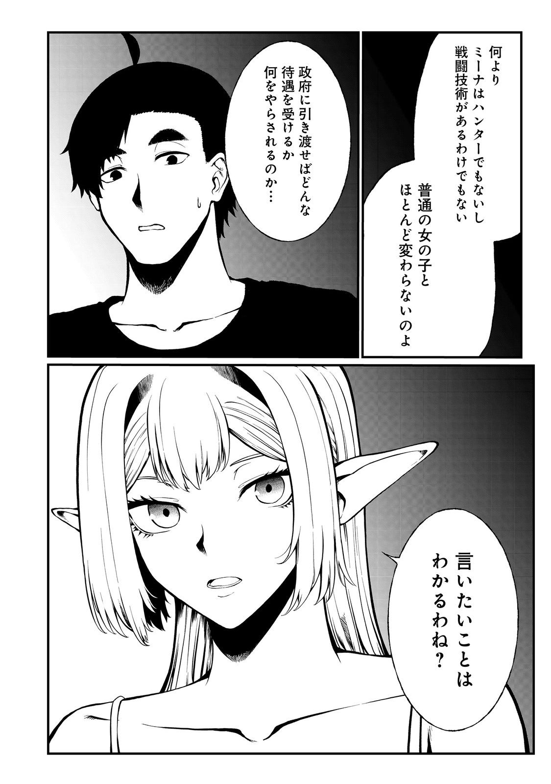 MUJINTOU DE ELF TO KYOUDOU SEIKATSU - raw - Chapter 50 - https://jpdd.ccdd.to/JPDD/04062103/g50pk4tq0hg.jpg