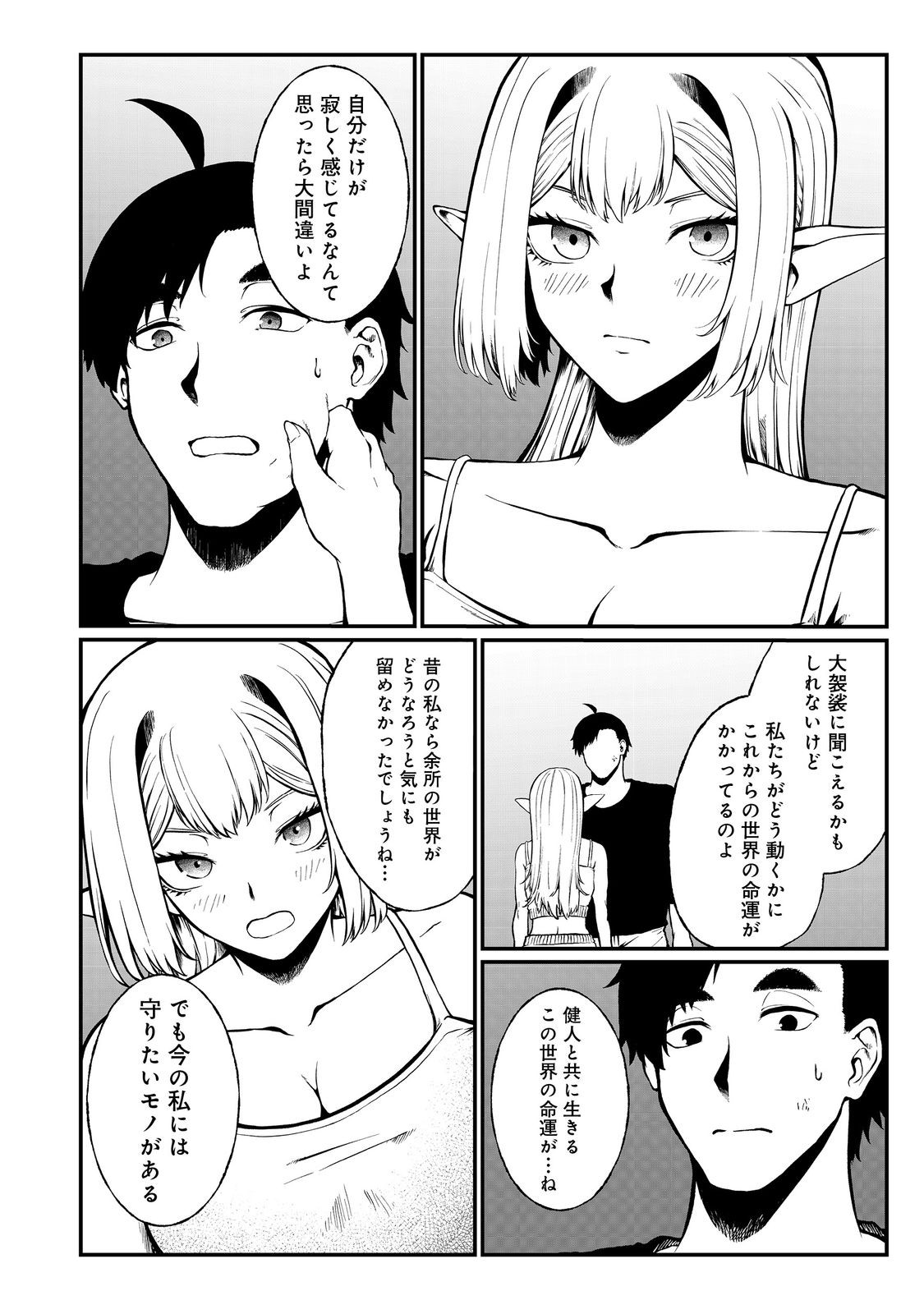MUJINTOU DE ELF TO KYOUDOU SEIKATSU - raw - Chapter 50 - https://jpdd.ccdd.to/JPDD/04062103/hu42peiyfmb.jpg