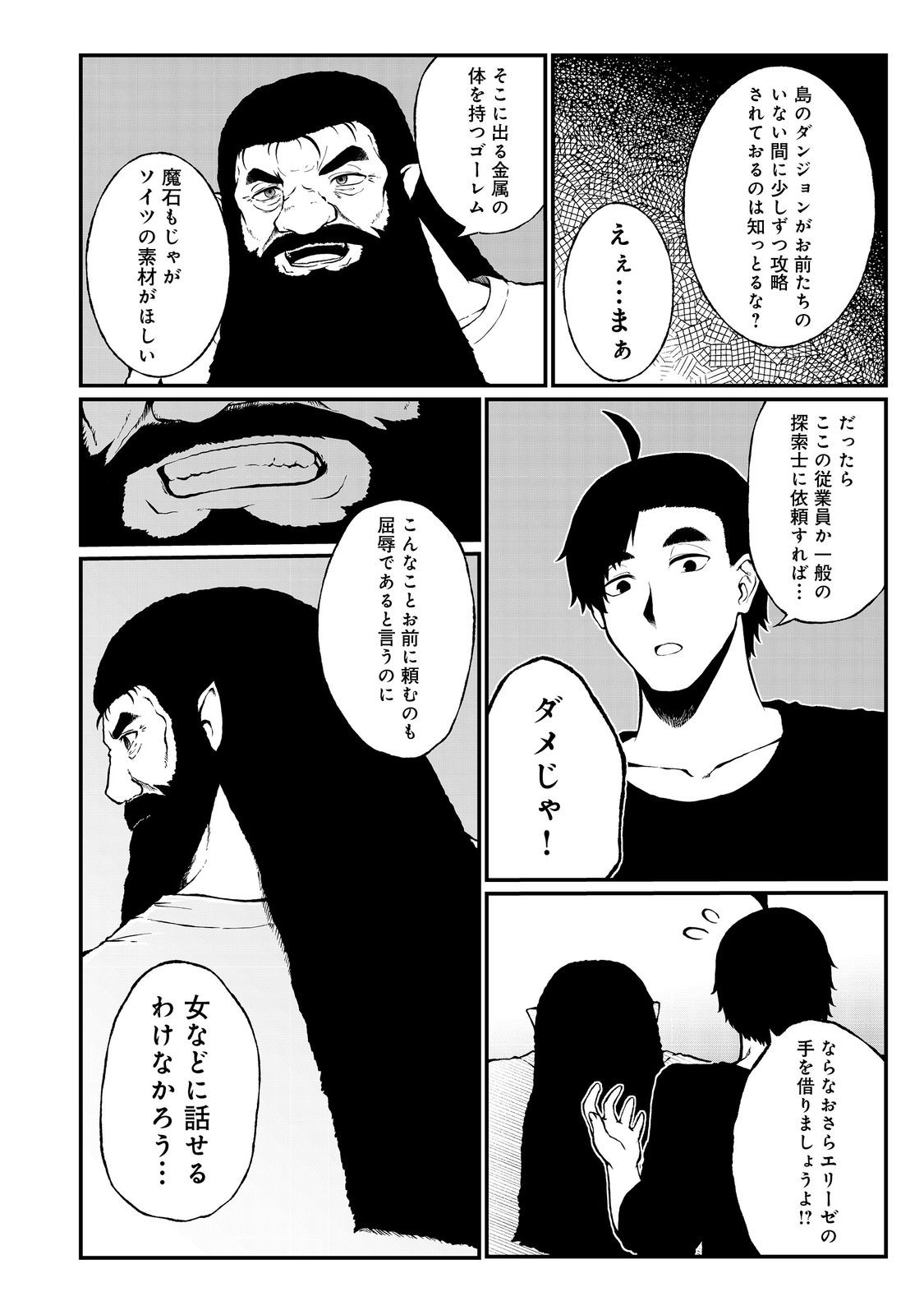 MUJINTOU DE ELF TO KYOUDOU SEIKATSU - raw - Chapter 50 - https://jpdd.ccdd.to/JPDD/04062103/ij2tevov4en.jpg