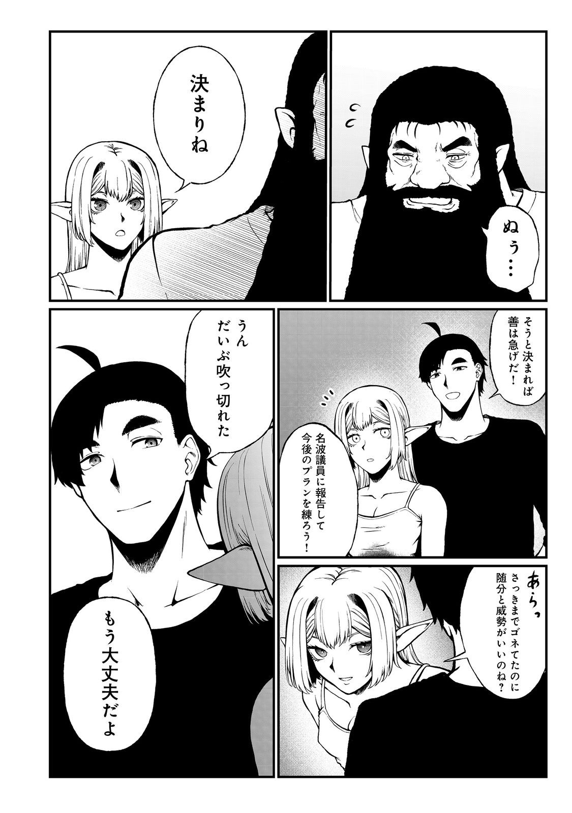 MUJINTOU DE ELF TO KYOUDOU SEIKATSU - raw - Chapter 50 - https://jpdd.ccdd.to/JPDD/04062103/iypwmkhs1xu.jpg