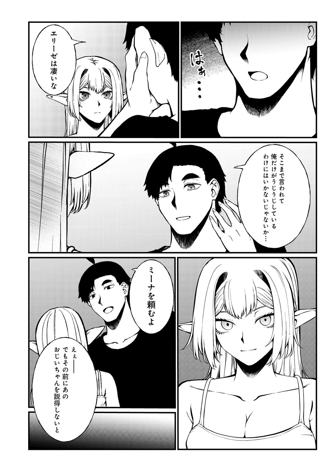 MUJINTOU DE ELF TO KYOUDOU SEIKATSU - raw - Chapter 50 - https://jpdd.ccdd.to/JPDD/04062103/kvyix2jrnw0.jpg