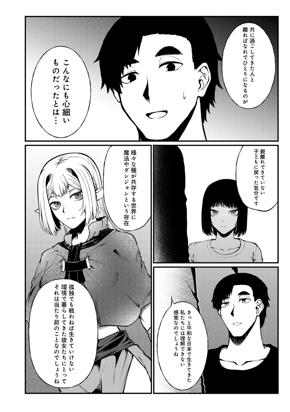 MUJINTOU DE ELF TO KYOUDOU SEIKATSU - raw - Chapter 50 - https://jpdd.ccdd.to/JPDD/04062103/n1p5p5is5ct.jpg