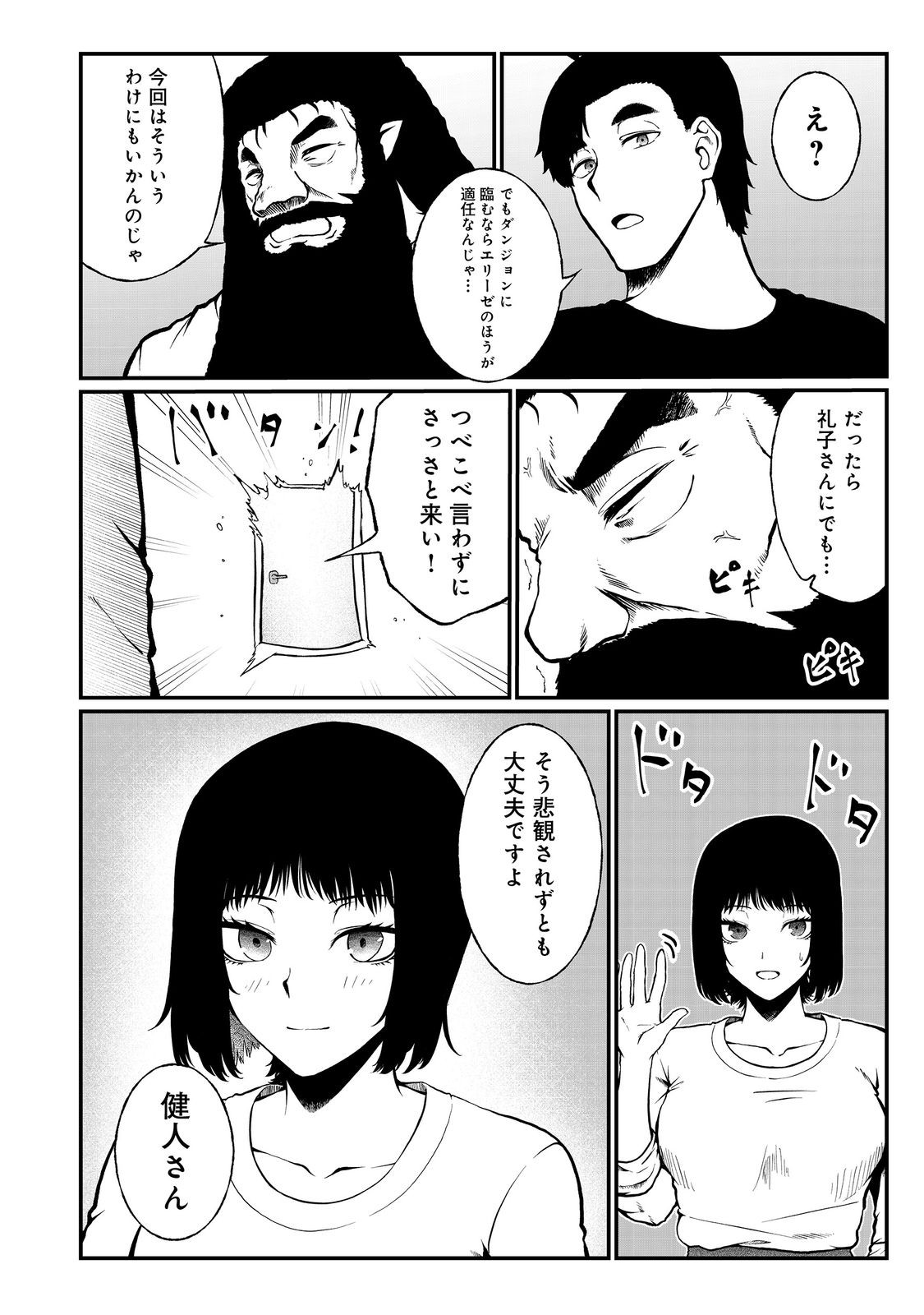 MUJINTOU DE ELF TO KYOUDOU SEIKATSU - raw - Chapter 50 - https://jpdd.ccdd.to/JPDD/04062103/nozt2haherb.jpg