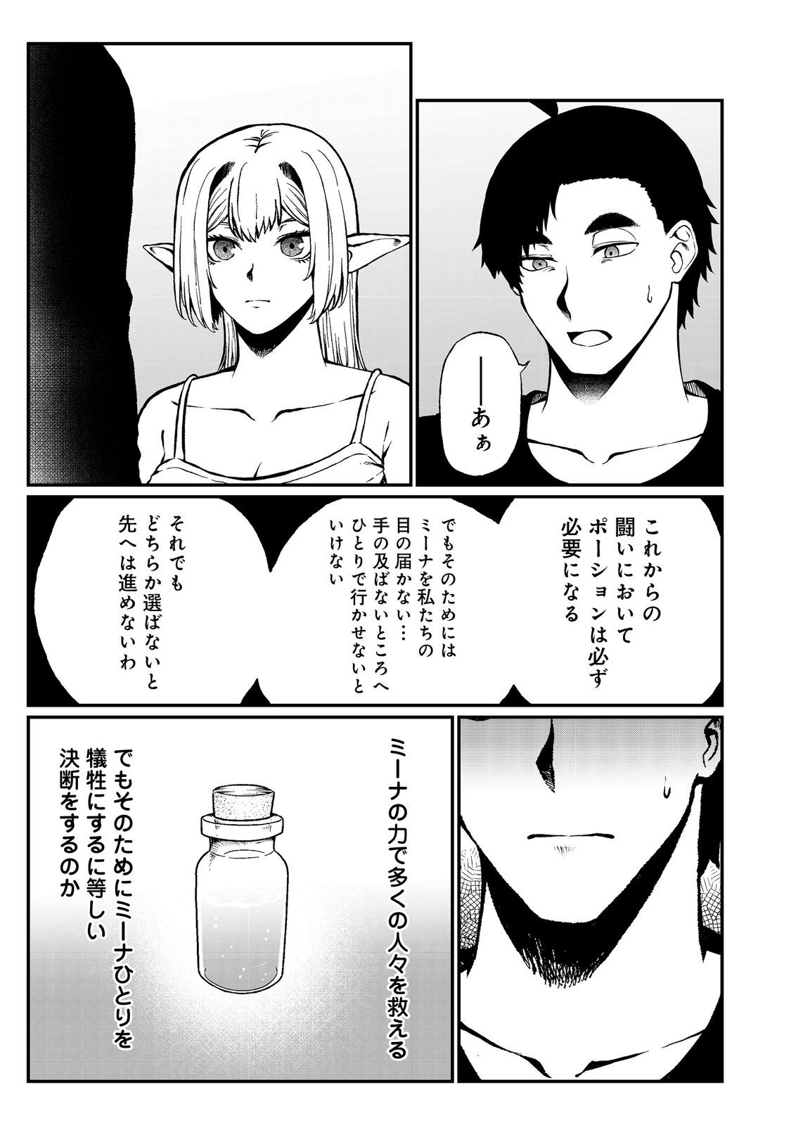 MUJINTOU DE ELF TO KYOUDOU SEIKATSU - raw - Chapter 50 - https://jpdd.ccdd.to/JPDD/04062103/onyv50y2r1y.jpg