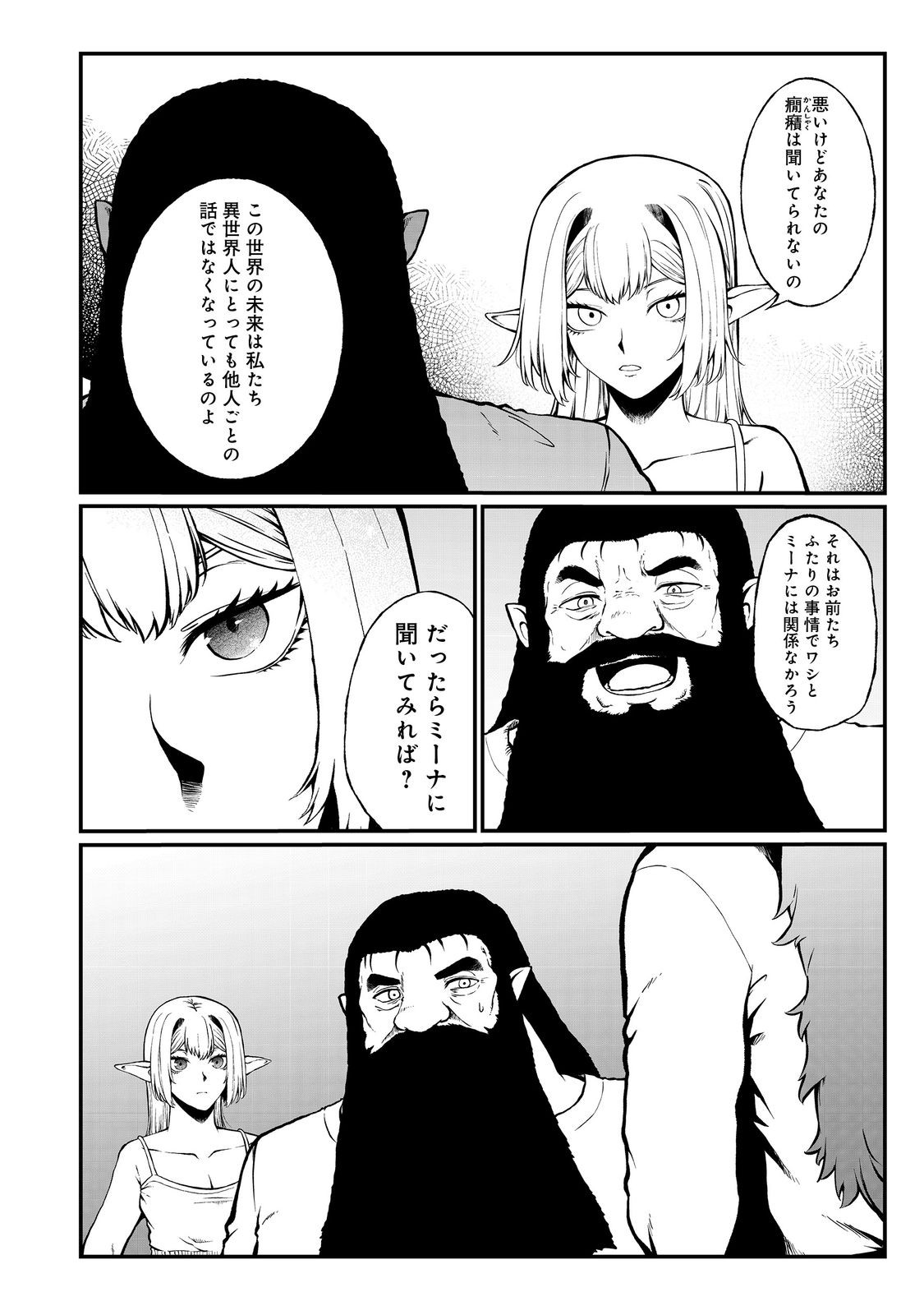 MUJINTOU DE ELF TO KYOUDOU SEIKATSU - raw - Chapter 50 - https://jpdd.ccdd.to/JPDD/04062103/q0lvkslzfgj.jpg