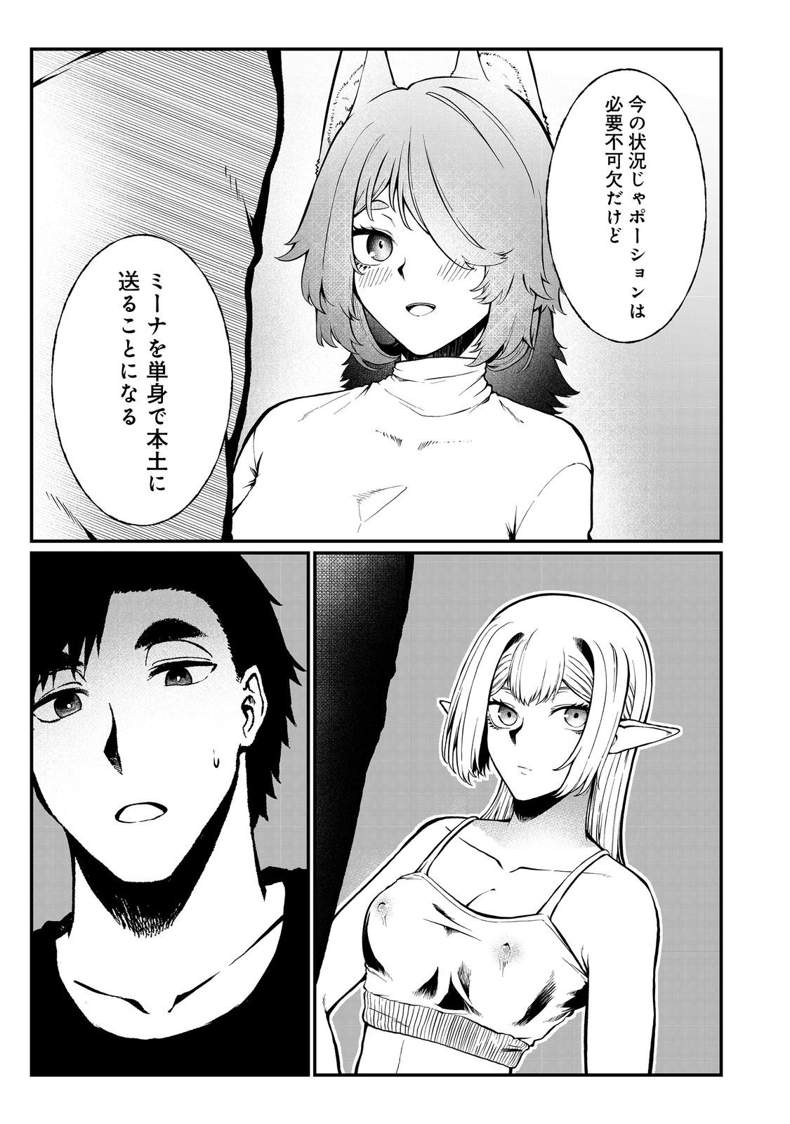 MUJINTOU DE ELF TO KYOUDOU SEIKATSU - raw - Chapter 50 - https://jpdd.ccdd.to/JPDD/04062103/qzxkbp3cfmk.jpg