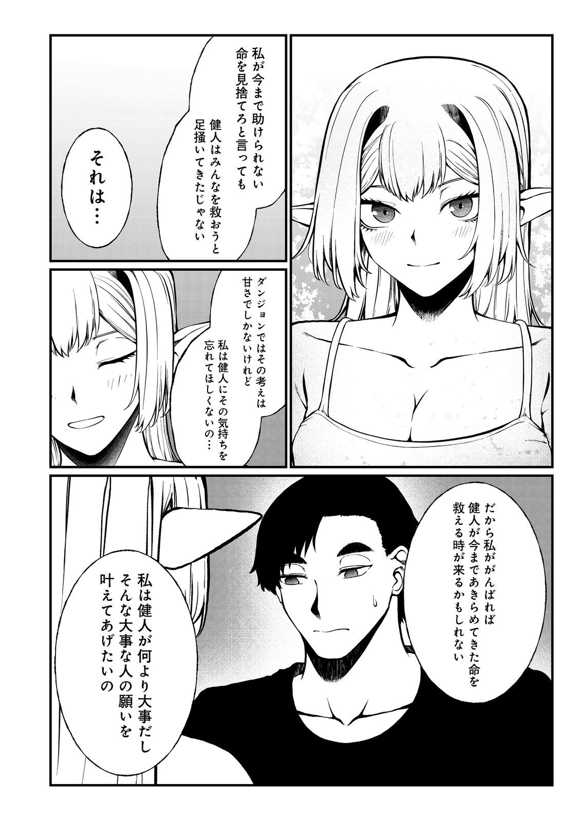 MUJINTOU DE ELF TO KYOUDOU SEIKATSU - raw - Chapter 50 - https://jpdd.ccdd.to/JPDD/04062103/sur4s41wg0n.jpg