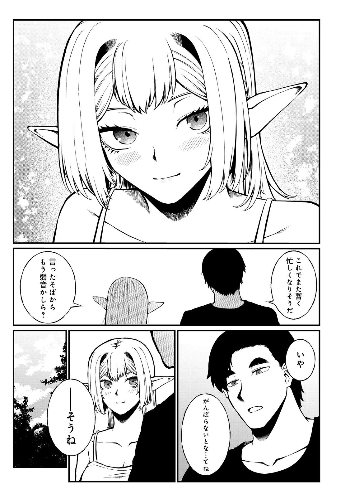 MUJINTOU DE ELF TO KYOUDOU SEIKATSU - raw - Chapter 50 - https://jpdd.ccdd.to/JPDD/04062103/ye22pyztoil.jpg
