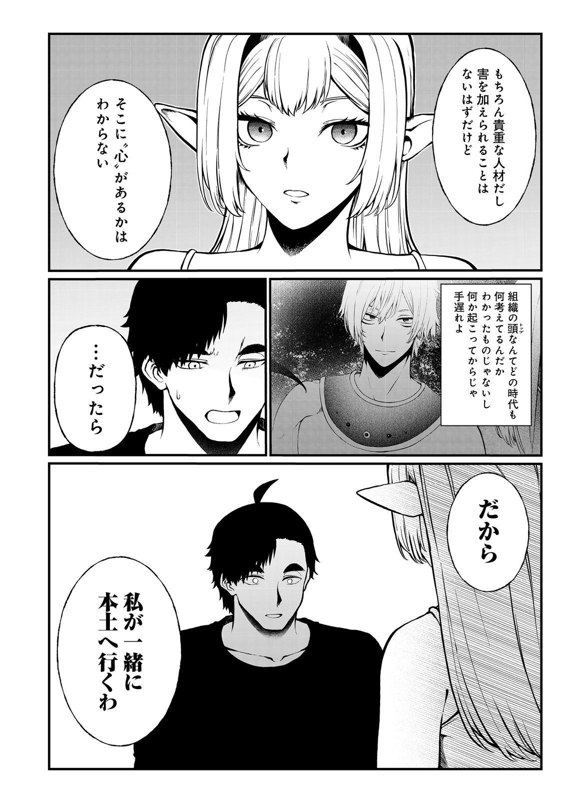 MUJINTOU DE ELF TO KYOUDOU SEIKATSU - raw - Chapter 50 - https://jpdd.ccdd.to/JPDD/04062103/yodatkotb2y.jpg