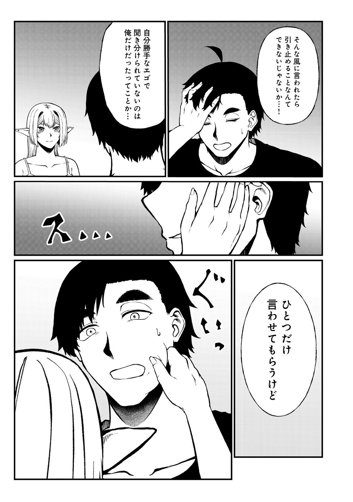 MUJINTOU DE ELF TO KYOUDOU SEIKATSU - raw - Chapter 50 - https://jpdd.ccdd.to/JPDD/04062103/zho5yqwyr5t.jpg