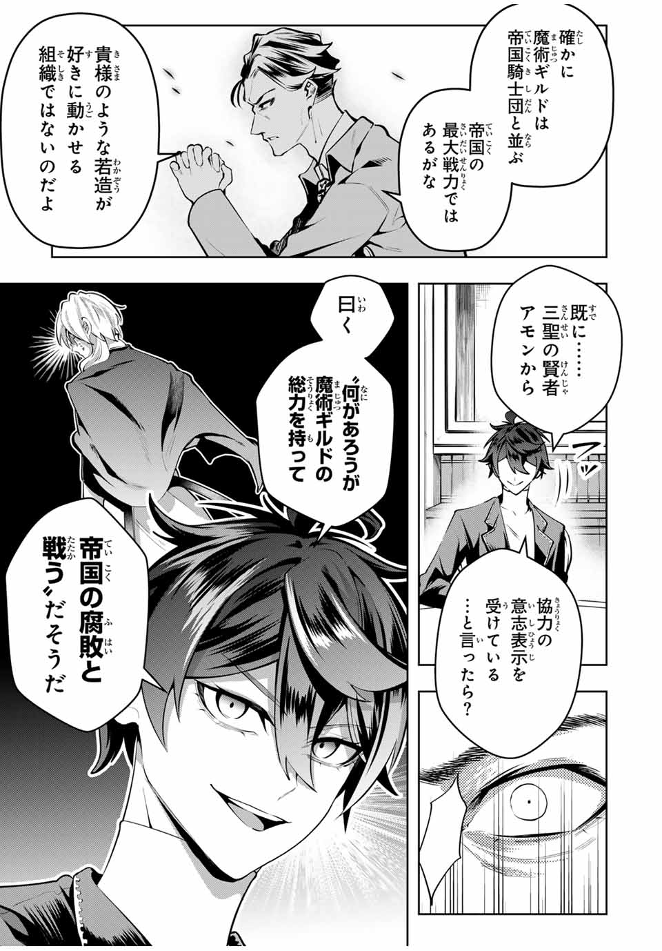 MAJUTSU GIRUDO SOUSUI ~ UMAREKAWATTE IMASARA YARINAOSU 2 DOME NO GAKUIN SEIKATSU ~ - raw - Chapter 73 - https://jpdd.ccdd.to/JPDD/04062703/cwf1hxvekpk.jpg