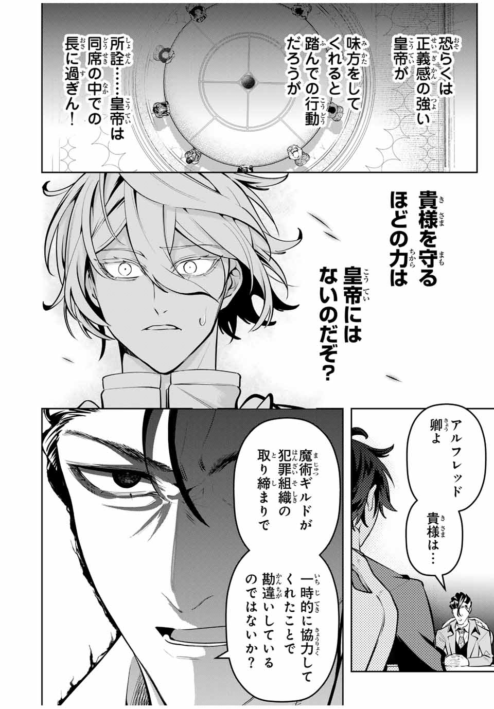 MAJUTSU GIRUDO SOUSUI ~ UMAREKAWATTE IMASARA YARINAOSU 2 DOME NO GAKUIN SEIKATSU ~ - raw - Chapter 73 - https://jpdd.ccdd.to/JPDD/04062703/nghdfqvjsk4.jpg