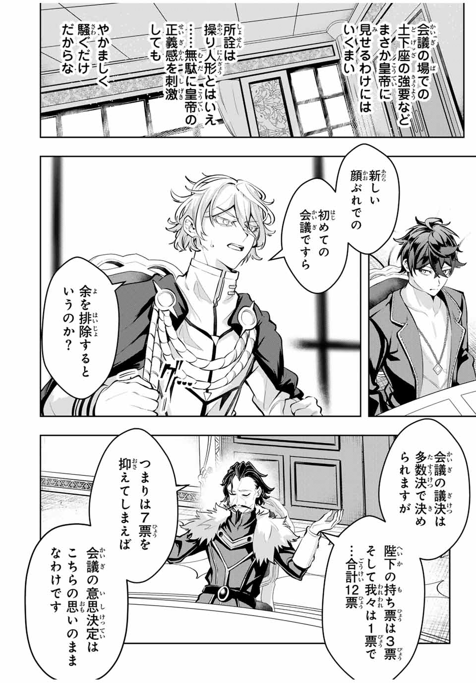 MAJUTSU GIRUDO SOUSUI ~ UMAREKAWATTE IMASARA YARINAOSU 2 DOME NO GAKUIN SEIKATSU ~ - raw - Chapter 73 - https://jpdd.ccdd.to/JPDD/04062703/tsnmclm5d5u.jpg