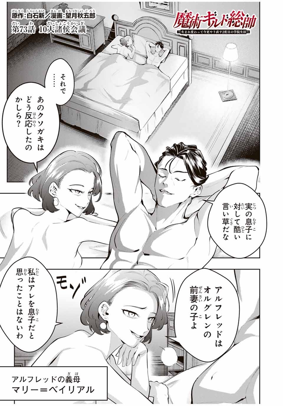 MAJUTSU GIRUDO SOUSUI ~ UMAREKAWATTE IMASARA YARINAOSU 2 DOME NO GAKUIN SEIKATSU ~ - raw - Chapter 73 - https://jpdd.ccdd.to/JPDD/04062703/zxdspyniefu.jpg