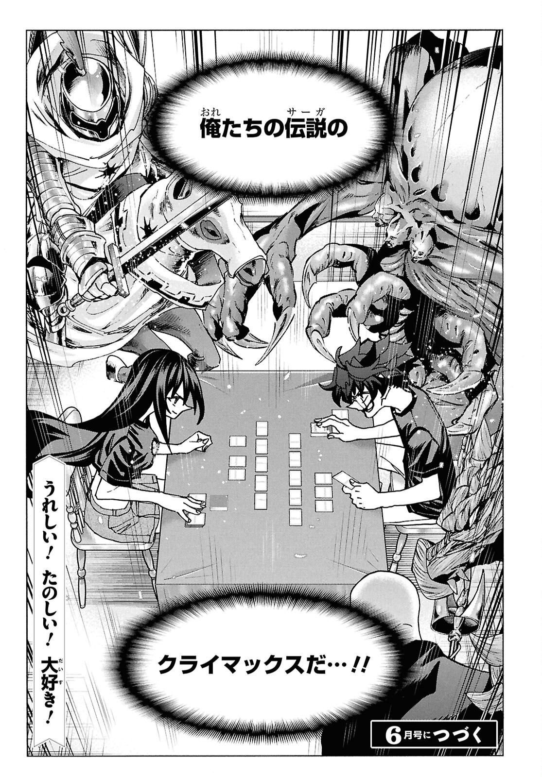 SUBETE NO JINRUI O HAKAI SURU. SORERA WA SAISEI DEKINAI. - raw - Chapter 69 - https://jpdd.ccdd.to/JPDD/04062803/oanucw5jvp0.png