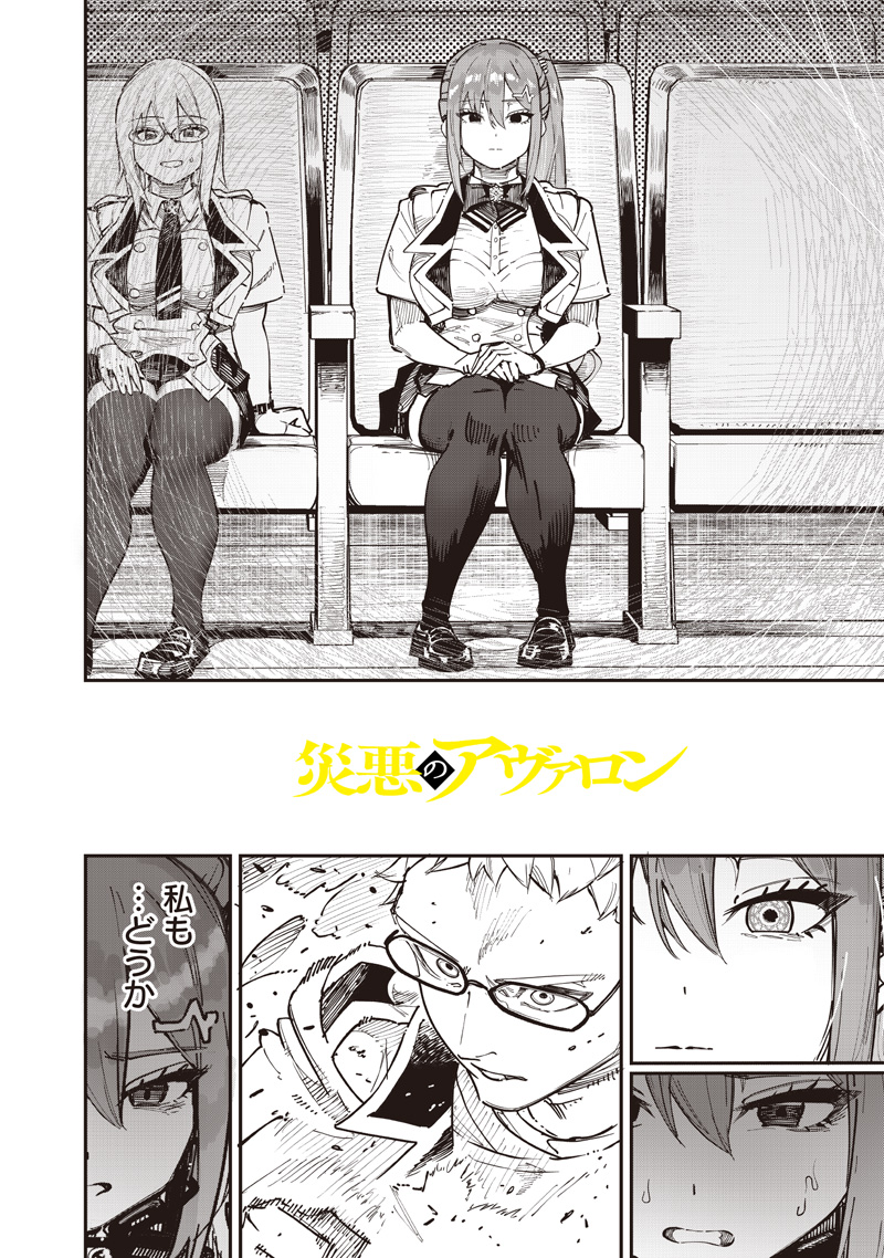 WAZAWAI AKU NO AVALON - raw - Chapter 83 - https://jpdd.ccdd.to/JPDD/04062805/ceic3pgbsoq.jpg
