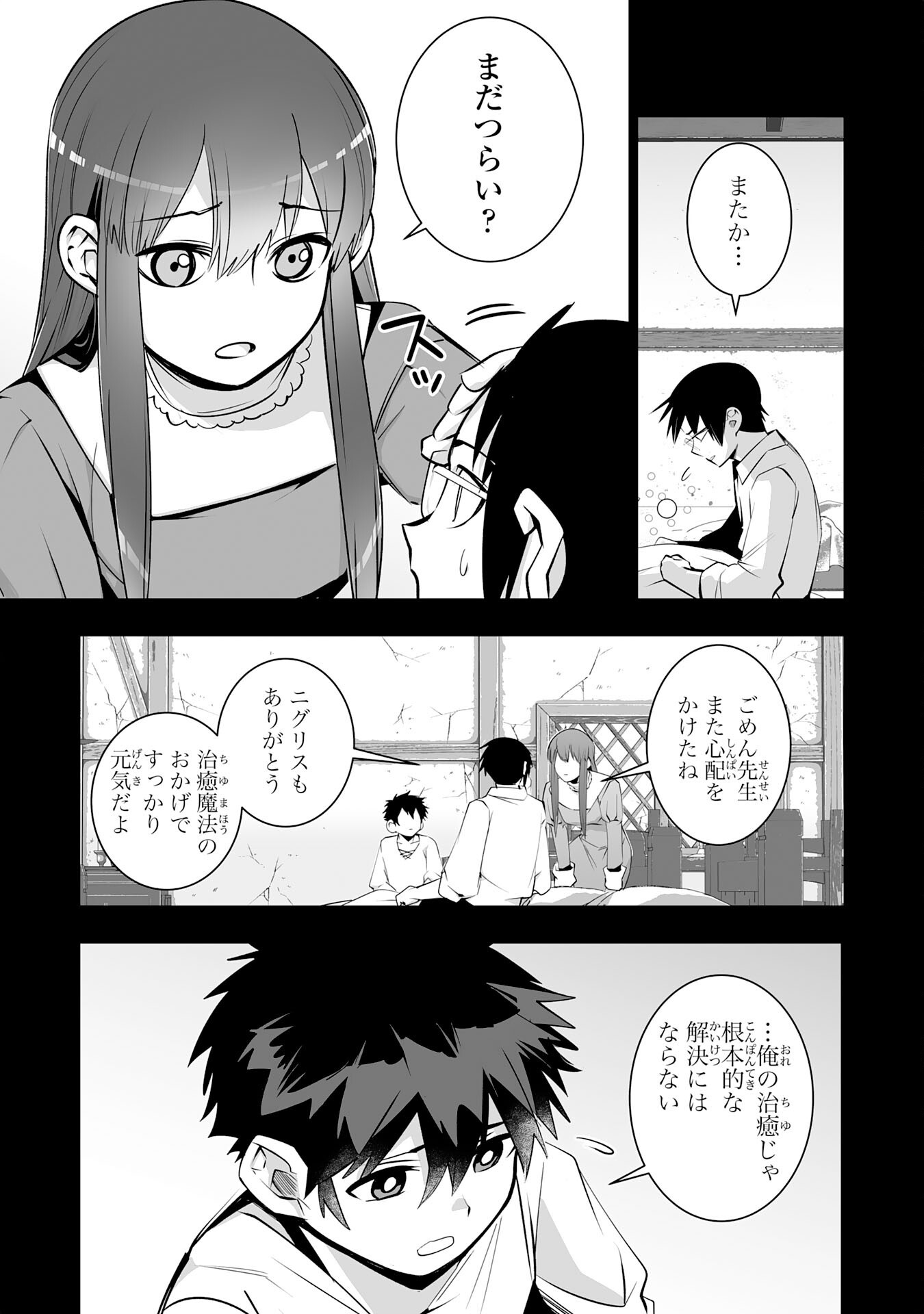 S RANK PARTY O “MUNOU” DA TO TSUIHOU SARETA KEDO, “KANTEI” TO “CHIYU MAHOU” DE NARIAGARI MUSOU - raw - Chapter 32 - https://jpdd.ccdd.to/JPDD/04063103/22qsmyq4vr0.png