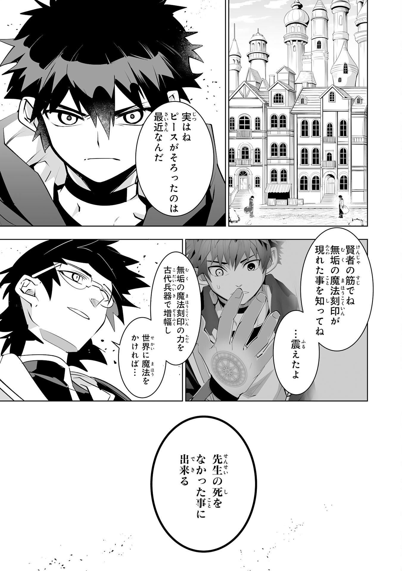 S RANK PARTY O “MUNOU” DA TO TSUIHOU SARETA KEDO, “KANTEI” TO “CHIYU MAHOU” DE NARIAGARI MUSOU - raw - Chapter 32 - https://jpdd.ccdd.to/JPDD/04063103/30t5t1ip5ek.png