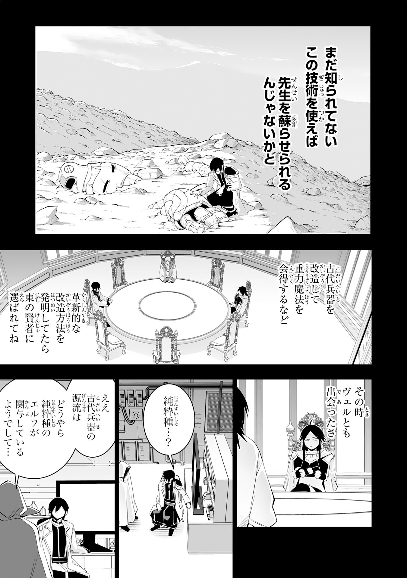 S RANK PARTY O “MUNOU” DA TO TSUIHOU SARETA KEDO, “KANTEI” TO “CHIYU MAHOU” DE NARIAGARI MUSOU - raw - Chapter 32 - https://jpdd.ccdd.to/JPDD/04063103/5nkzegqyy3i.png