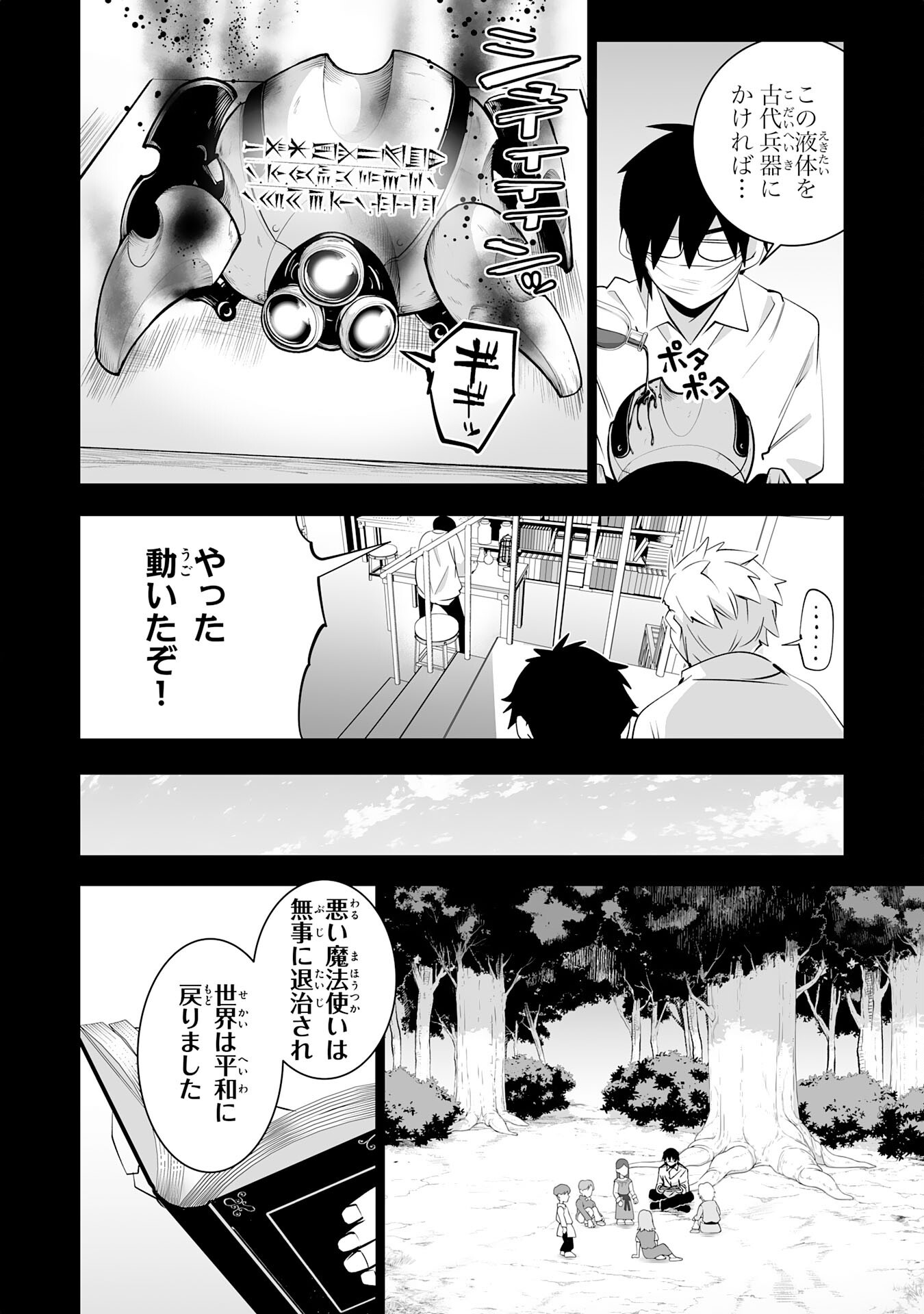 S RANK PARTY O “MUNOU” DA TO TSUIHOU SARETA KEDO, “KANTEI” TO “CHIYU MAHOU” DE NARIAGARI MUSOU - raw - Chapter 32 - https://jpdd.ccdd.to/JPDD/04063103/a1umcaeiy5j.png