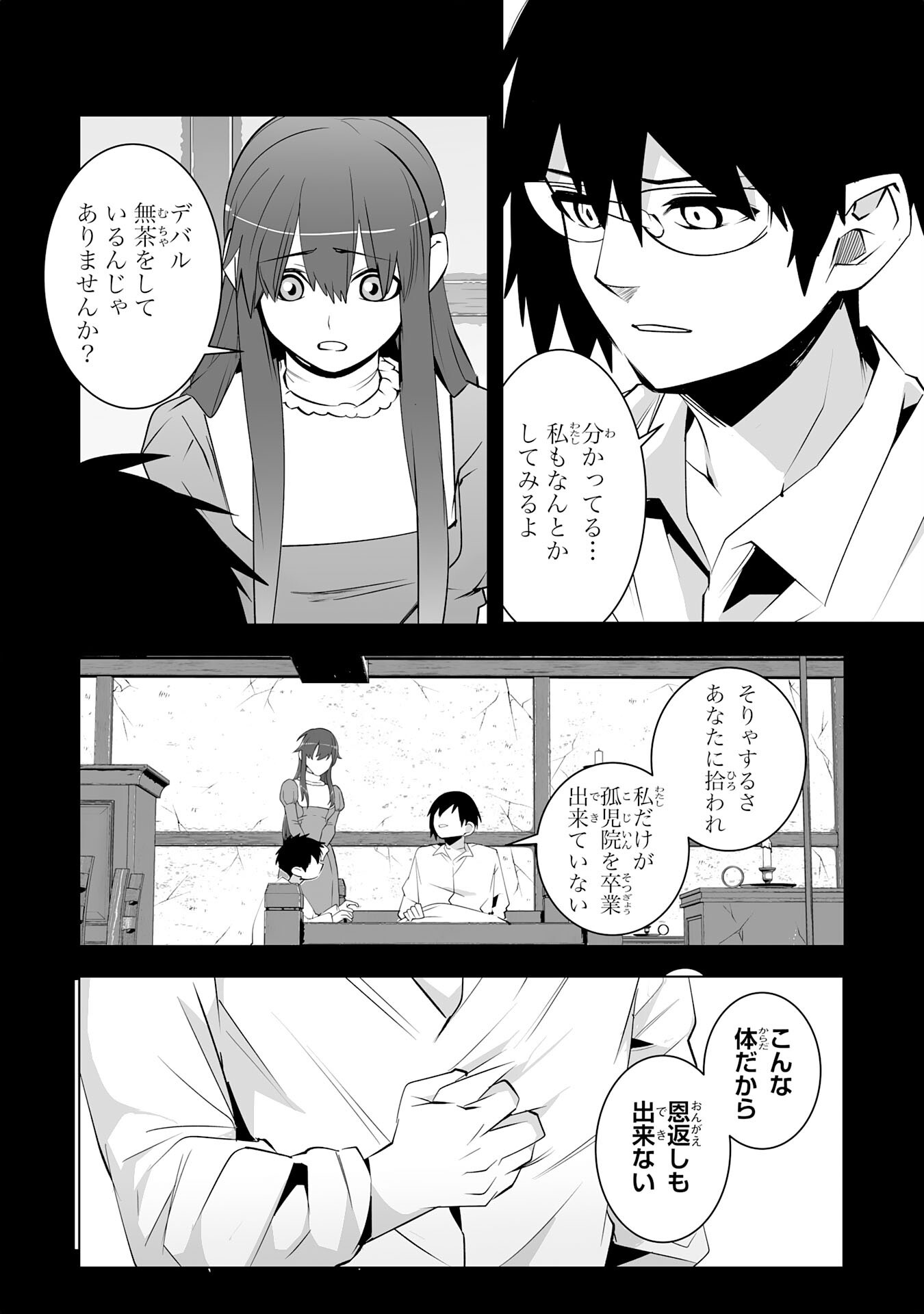 S RANK PARTY O “MUNOU” DA TO TSUIHOU SARETA KEDO, “KANTEI” TO “CHIYU MAHOU” DE NARIAGARI MUSOU - raw - Chapter 32 - https://jpdd.ccdd.to/JPDD/04063103/deatdgvvu5l.png