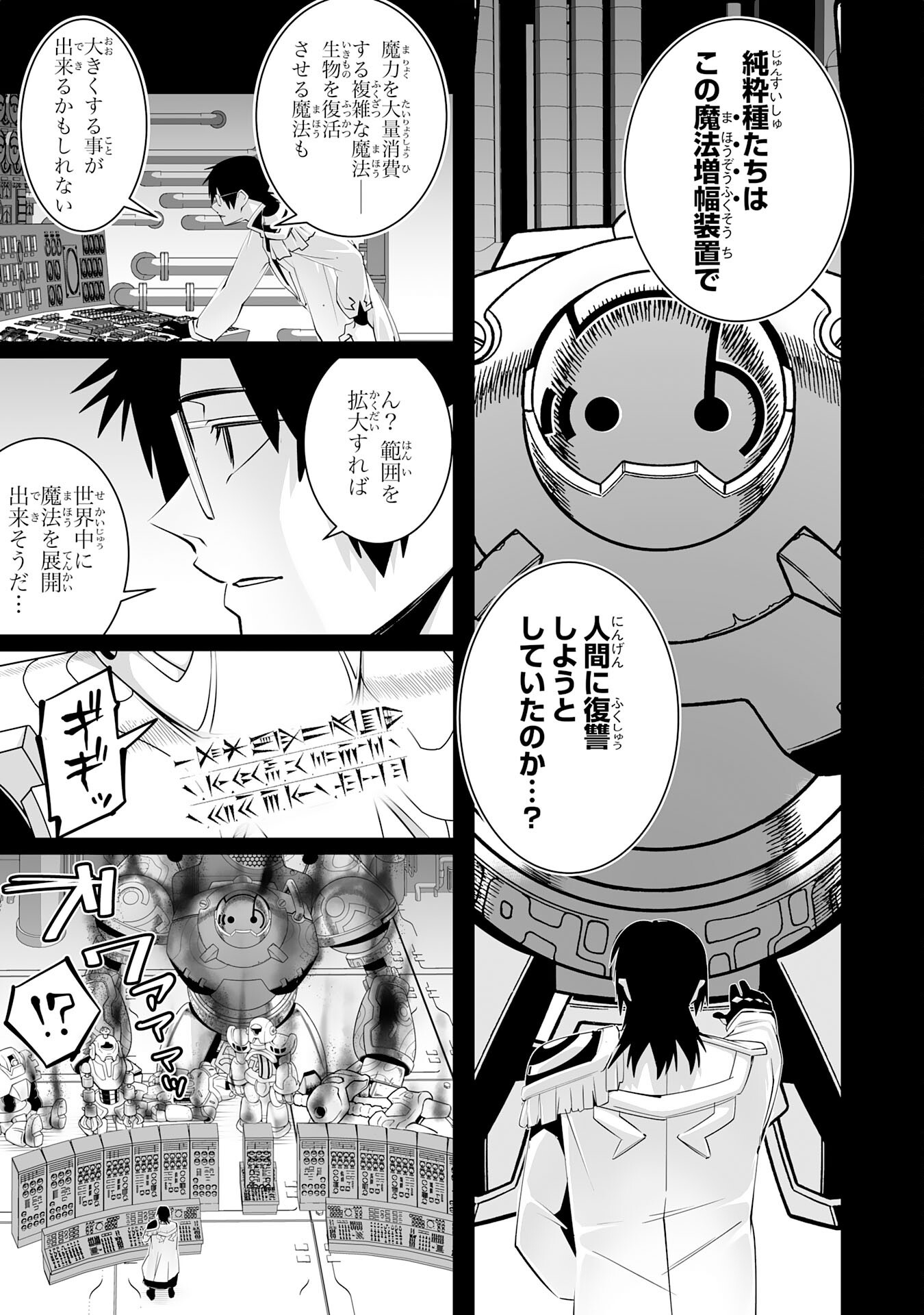 S RANK PARTY O “MUNOU” DA TO TSUIHOU SARETA KEDO, “KANTEI” TO “CHIYU MAHOU” DE NARIAGARI MUSOU - raw - Chapter 32 - https://jpdd.ccdd.to/JPDD/04063103/ifj50w0lesx.png