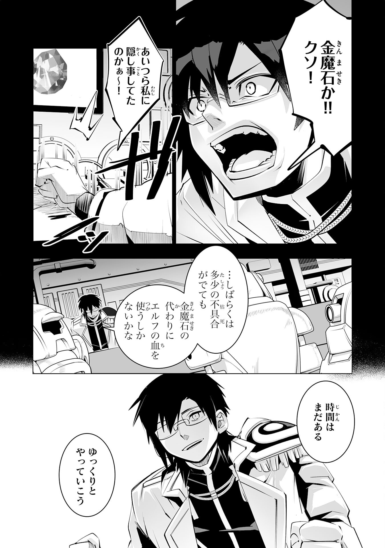 S RANK PARTY O “MUNOU” DA TO TSUIHOU SARETA KEDO, “KANTEI” TO “CHIYU MAHOU” DE NARIAGARI MUSOU - raw - Chapter 32 - https://jpdd.ccdd.to/JPDD/04063103/kbpwn525kwn.png