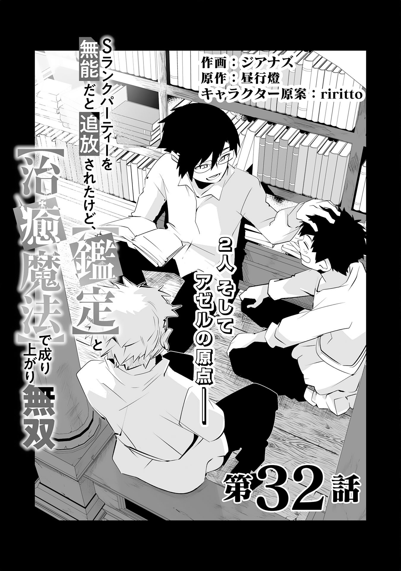 S RANK PARTY O “MUNOU” DA TO TSUIHOU SARETA KEDO, “KANTEI” TO “CHIYU MAHOU” DE NARIAGARI MUSOU - raw - Chapter 32 - https://jpdd.ccdd.to/JPDD/04063103/l5tfthonkmz.png