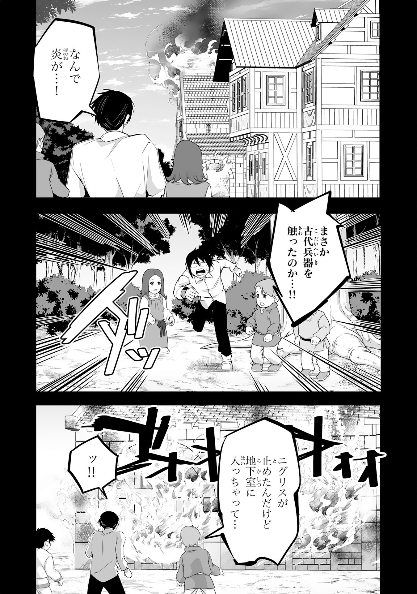 S RANK PARTY O “MUNOU” DA TO TSUIHOU SARETA KEDO, “KANTEI” TO “CHIYU MAHOU” DE NARIAGARI MUSOU - raw - Chapter 32 - https://jpdd.ccdd.to/JPDD/04063103/u3vbr231nbe.png