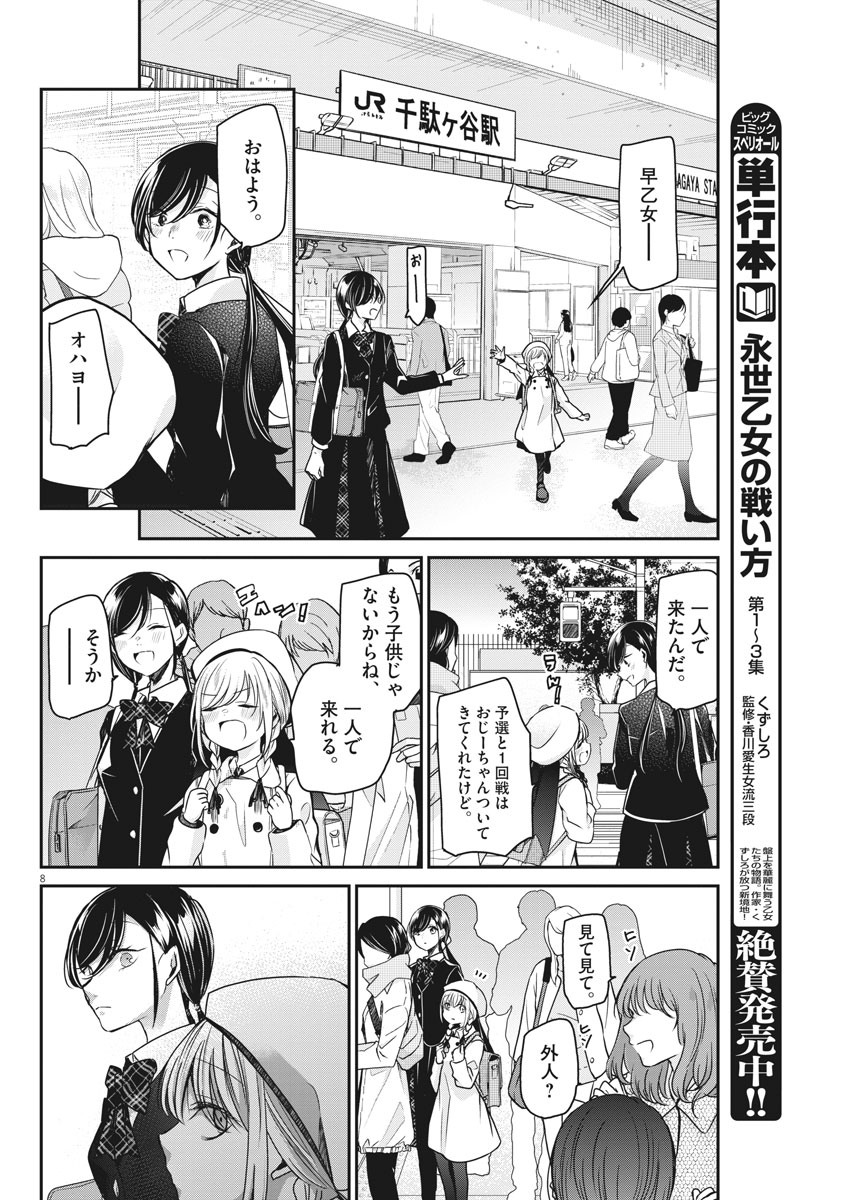 EISEI OTOME NO TATAKAI-KATA - raw - Chapter 36 - https://jpdd.ccdd.to/JPDD/04071505/0ujqyipyen1.jpg