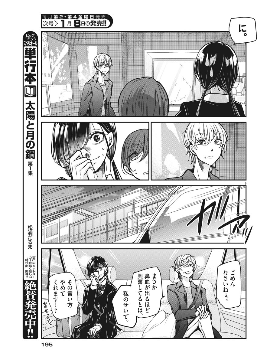 EISEI OTOME NO TATAKAI-KATA - raw - Chapter 35 - https://jpdd.ccdd.to/JPDD/04071505/3da0q2yh4zy.jpg