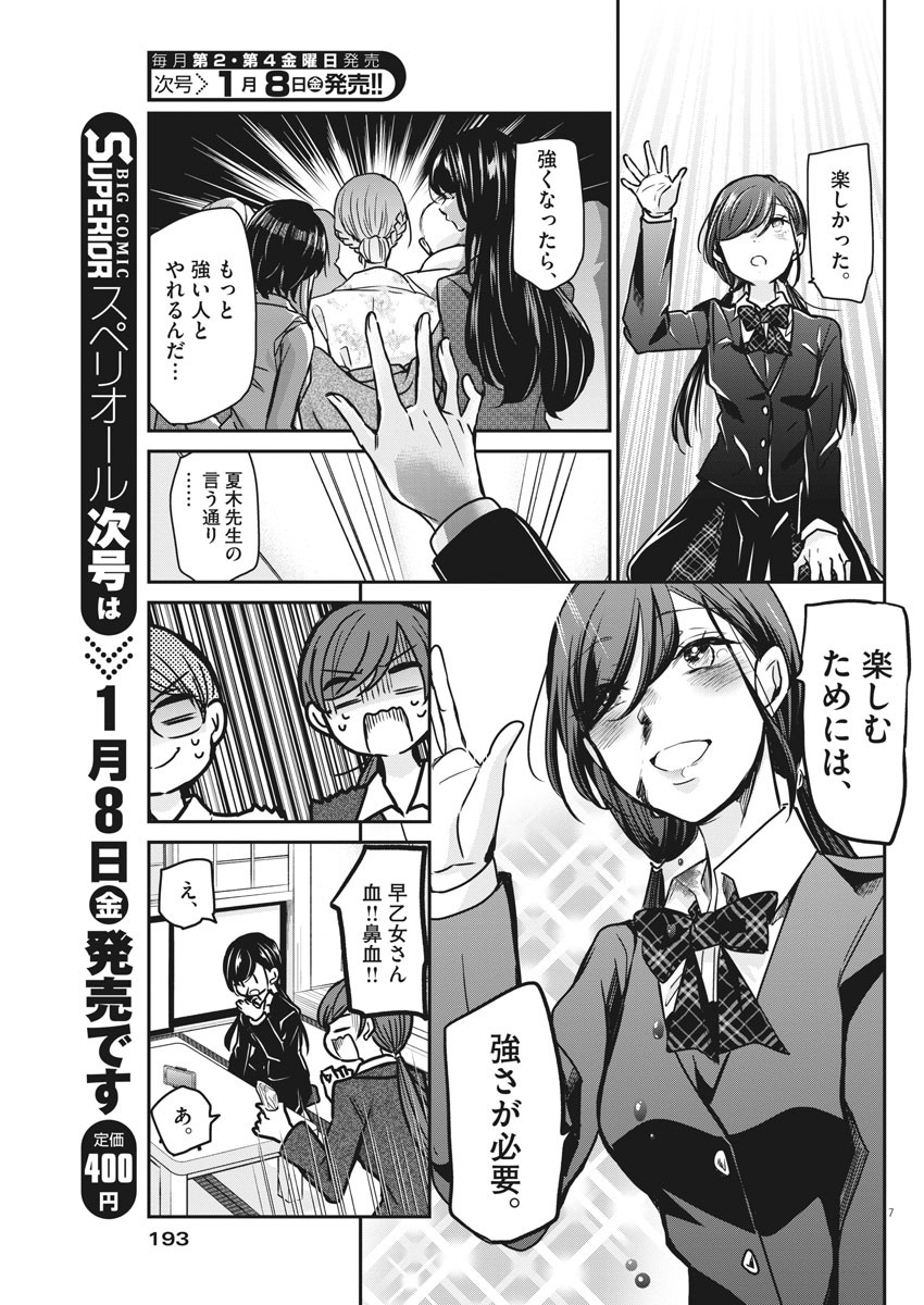 EISEI OTOME NO TATAKAI-KATA - raw - Chapter 35 - https://jpdd.ccdd.to/JPDD/04071505/4zejaxrtutq.jpg