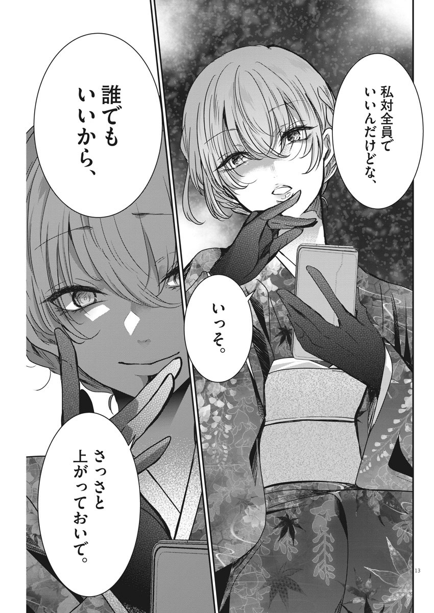 EISEI OTOME NO TATAKAI-KATA - raw - Chapter 37 - https://jpdd.ccdd.to/JPDD/04071505/5iogrpp5p25.jpg