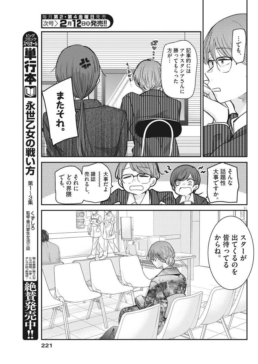 EISEI OTOME NO TATAKAI-KATA - raw - Chapter 37 - https://jpdd.ccdd.to/JPDD/04071505/5kykfmf4u3x.jpg