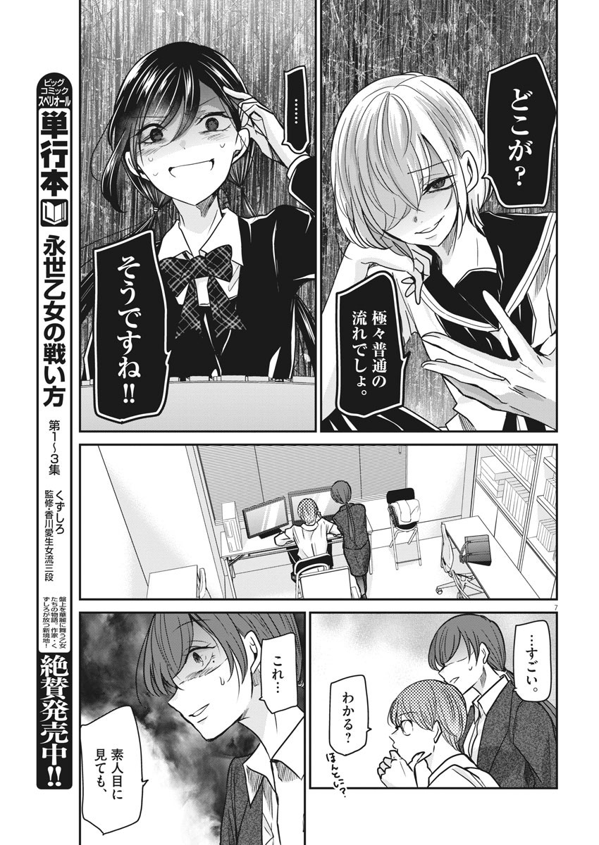 EISEI OTOME NO TATAKAI-KATA - raw - Chapter 34 - https://jpdd.ccdd.to/JPDD/04071505/amde4aby5bk.jpg