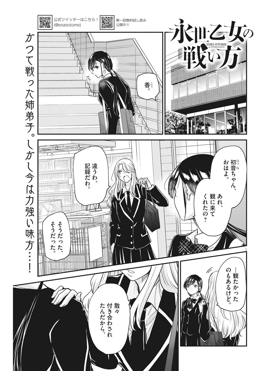 EISEI OTOME NO TATAKAI-KATA - raw - Chapter 32 - https://jpdd.ccdd.to/JPDD/04071505/amhip0uojnr.jpg