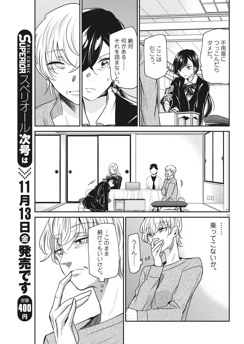 EISEI OTOME NO TATAKAI-KATA - raw - Chapter 32 - https://jpdd.ccdd.to/JPDD/04071505/b00algrn44w.jpg