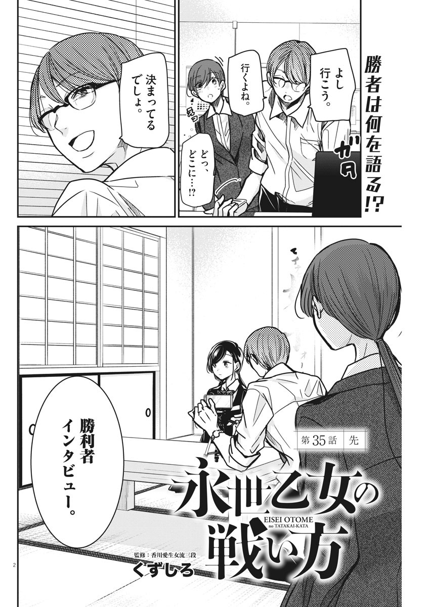 EISEI OTOME NO TATAKAI-KATA - raw - Chapter 35 - https://jpdd.ccdd.to/JPDD/04071505/be5451skmy0.jpg