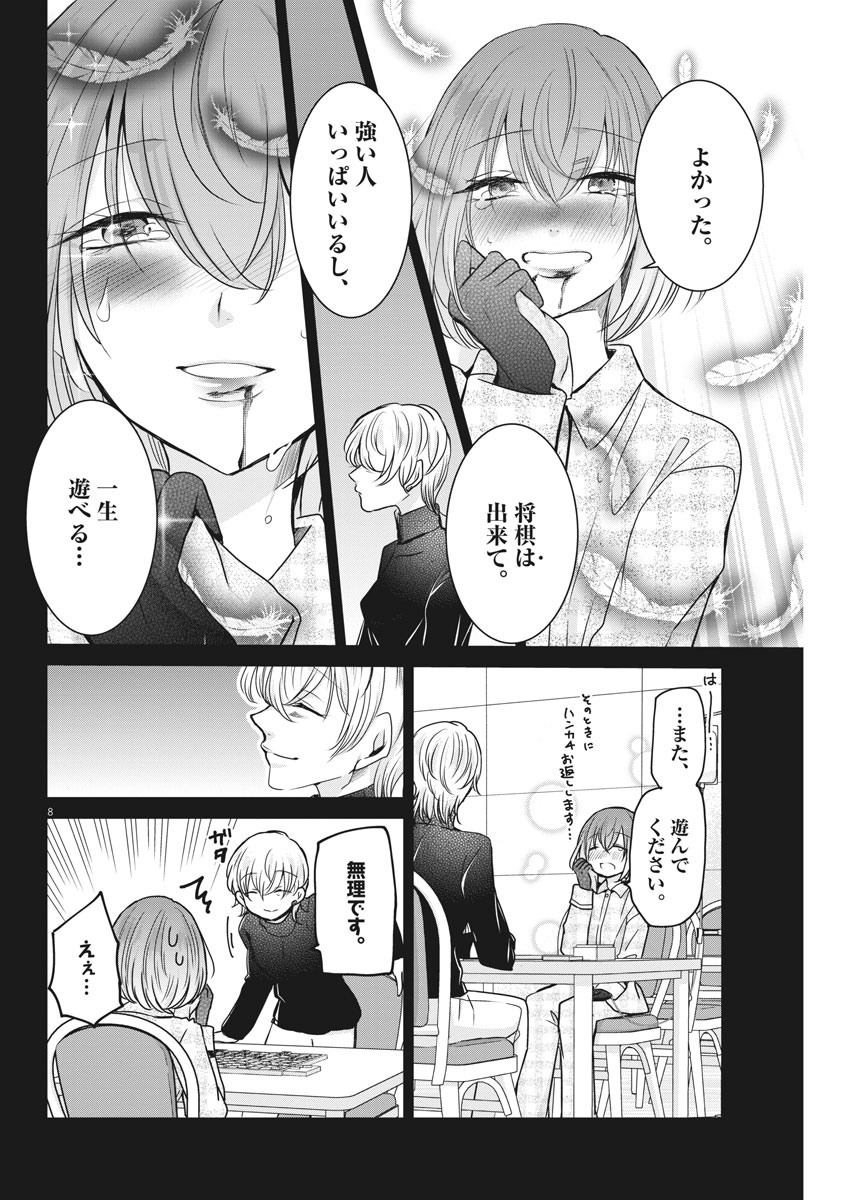 EISEI OTOME NO TATAKAI-KATA - raw - Chapter 31 - https://jpdd.ccdd.to/JPDD/04071505/d5srupqaqjz.jpg