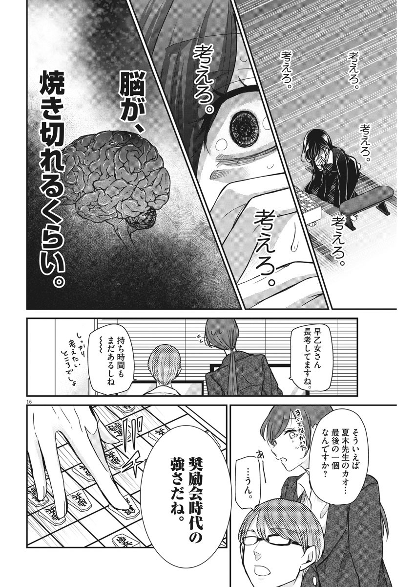 EISEI OTOME NO TATAKAI-KATA - raw - Chapter 33 - https://jpdd.ccdd.to/JPDD/04071505/dvvre2irad2.jpg