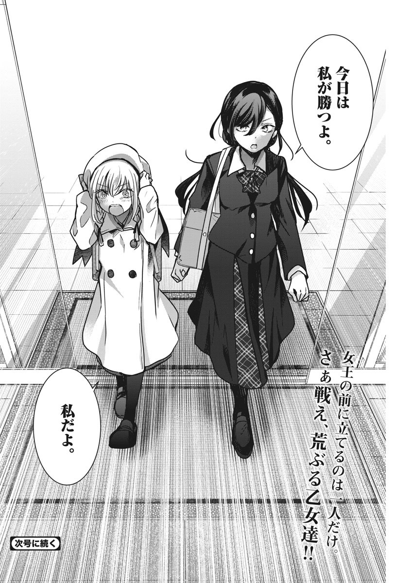 EISEI OTOME NO TATAKAI-KATA - raw - Chapter 36 - https://jpdd.ccdd.to/JPDD/04071505/gstby00moxb.jpg