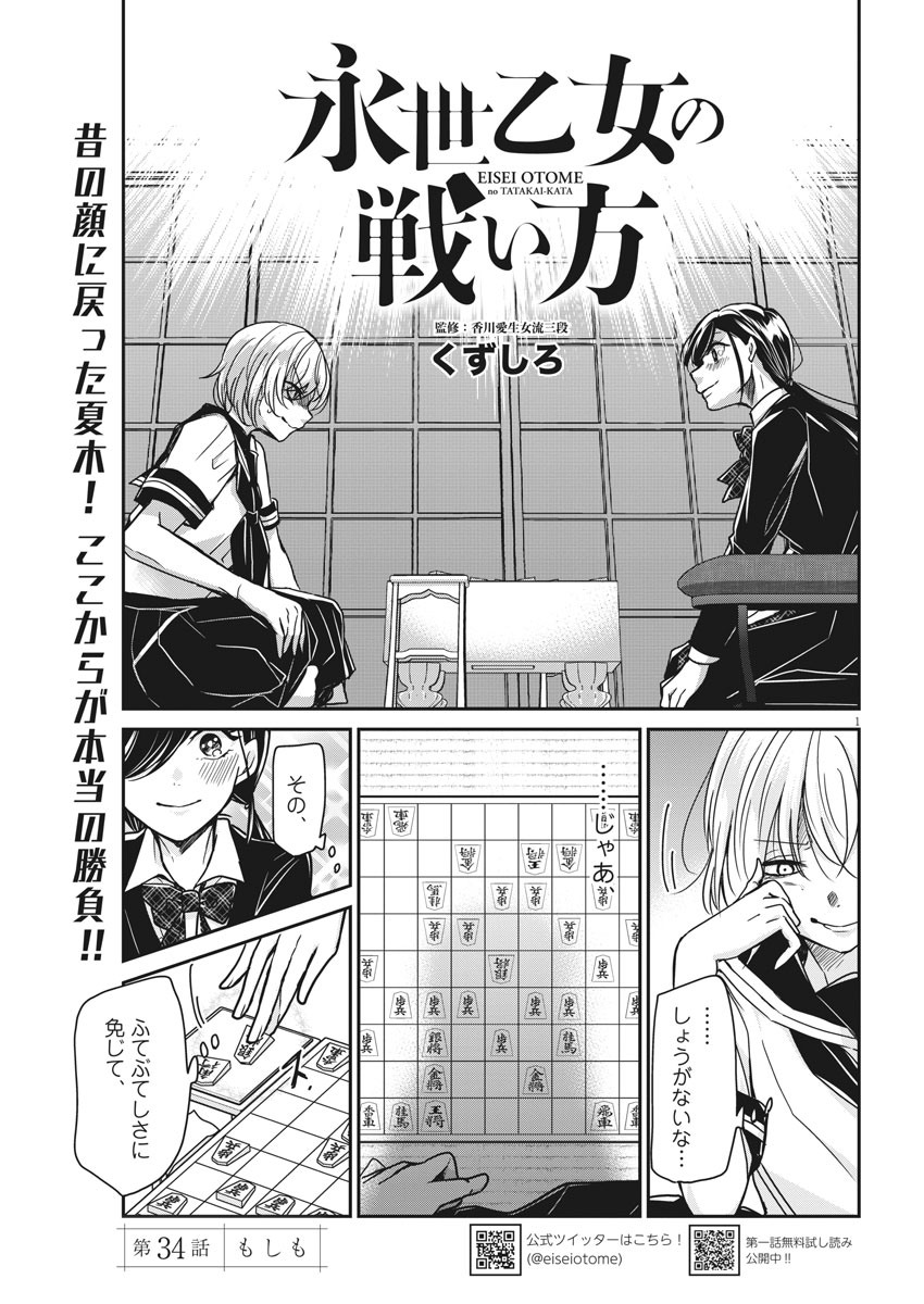 EISEI OTOME NO TATAKAI-KATA - raw - Chapter 34 - https://jpdd.ccdd.to/JPDD/04071505/jkwhzxylb1y.jpg